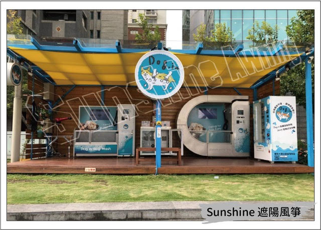 8台灣精品專業帆布-Sunshine Awning，以經典儁永的歐洲進口帆布製作歐式遮雨棚。